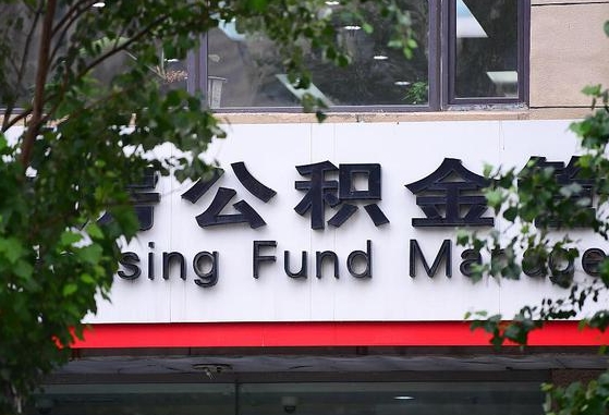 荣成找中介代取公积金成功了（找中介代取公积金成功了,过后会被发现吗）